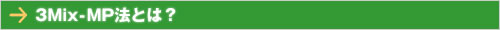 3Mix-MP�@�Ƃ́H