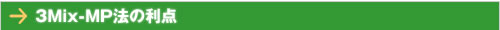 3mix-mp�@�̗��_